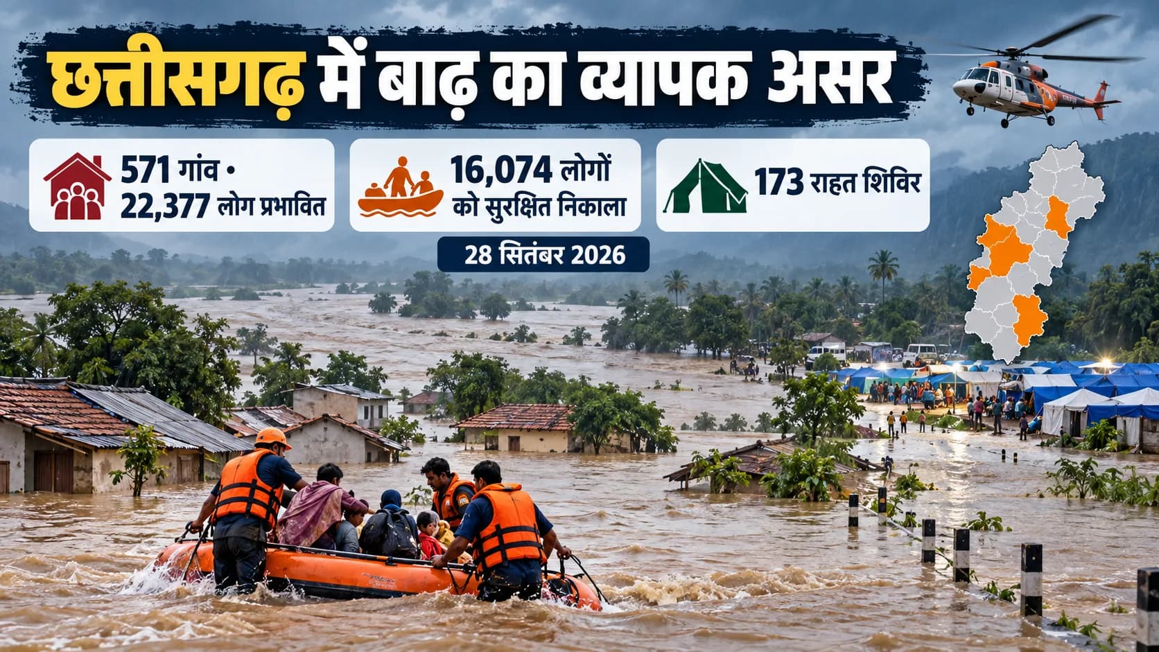 बाढ़ में फंसे लोगों को बचाने के लिए नाव का इस्तेमाल किया जा रहा है।