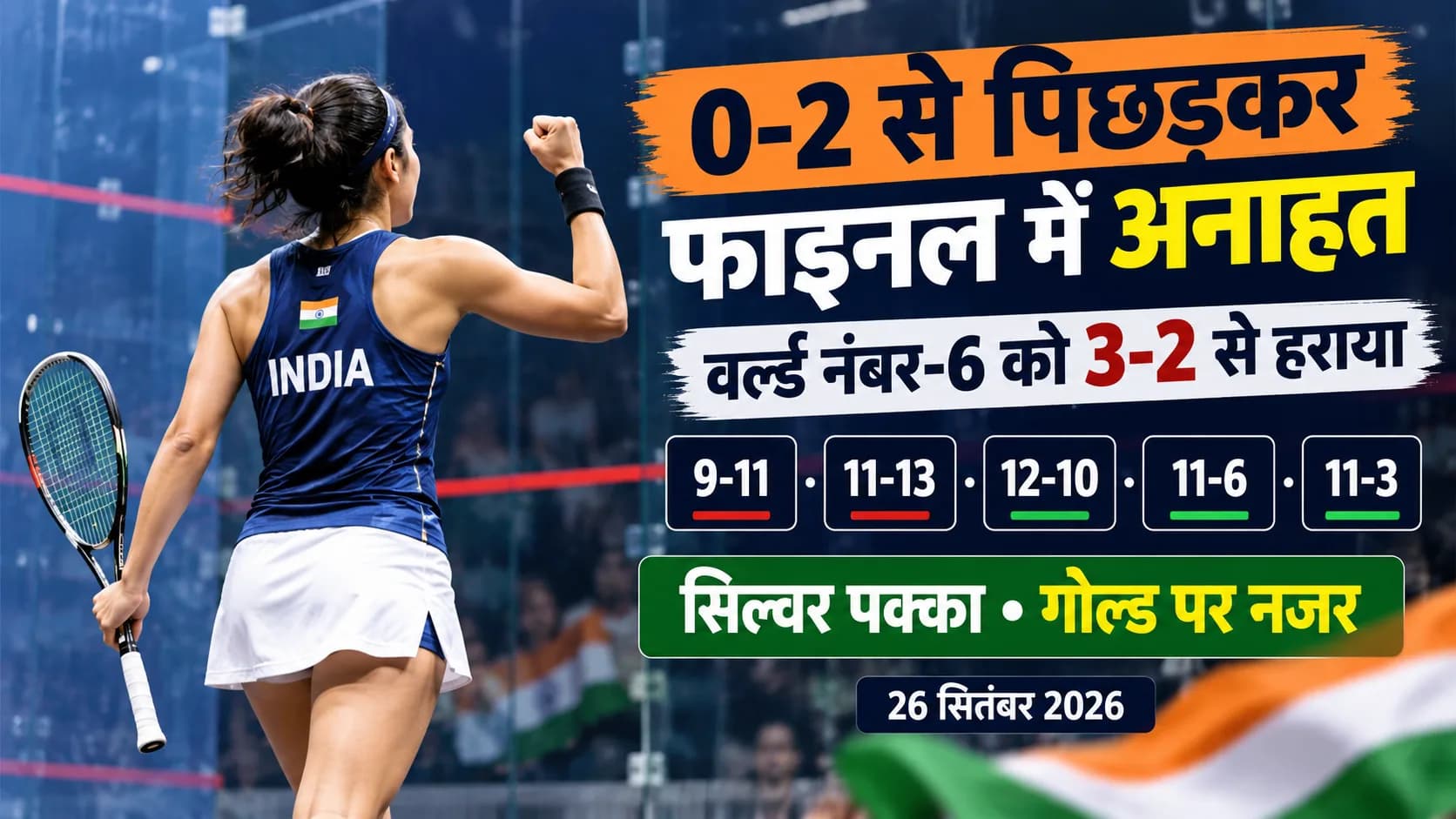एक भारतीय स्क्वैश खिलाड़ी नीले रंग की जर्सी और सफेद स्कर्ट पहने हुए कोर्ट पर खड़ी है।
