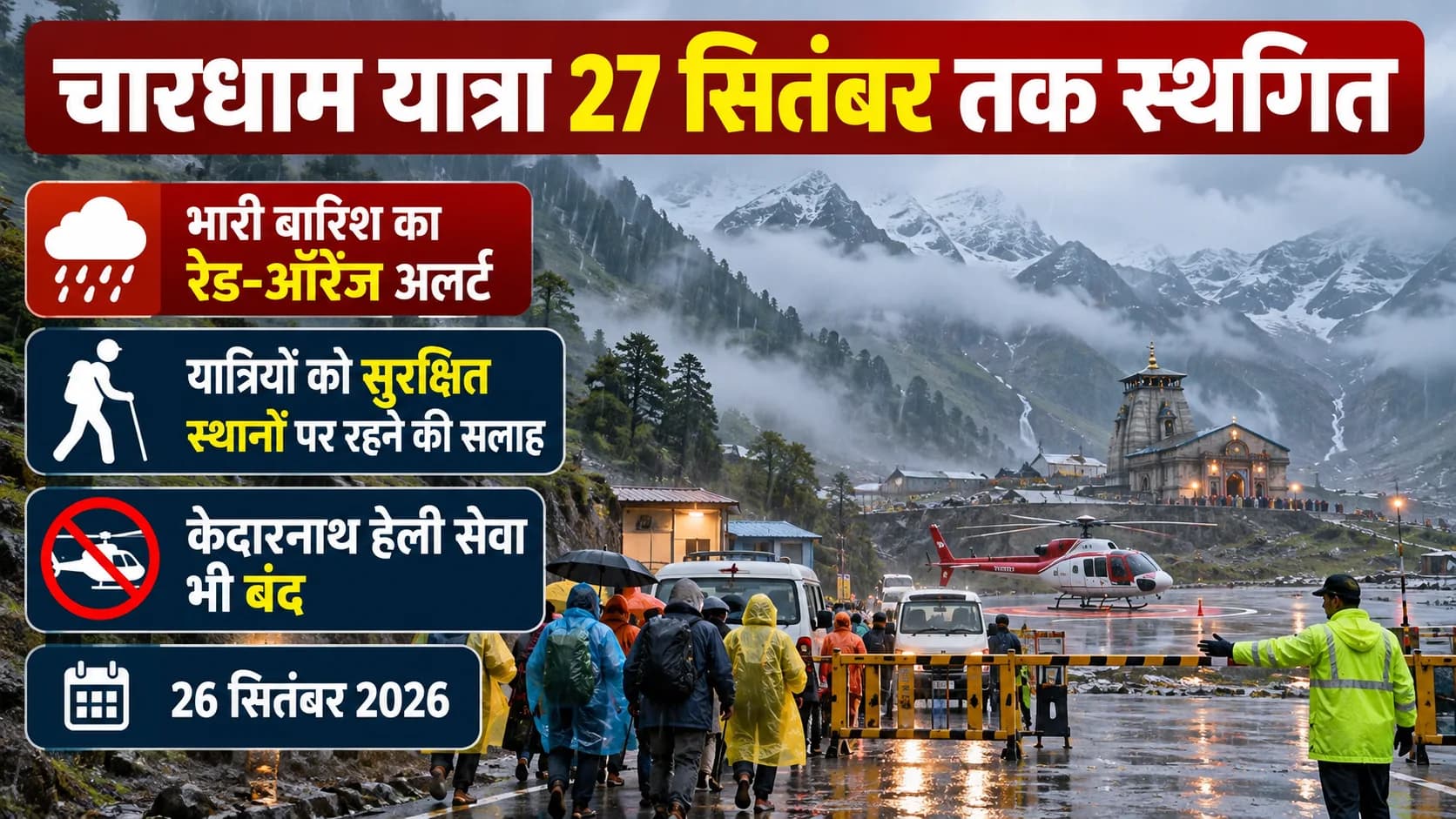 बारिश में भीगते हुए लोग केदारनाथ मंदिर की ओर बढ़ रहे हैं, जबकि एक हेलीकॉप्टर पास में खड़ा है।